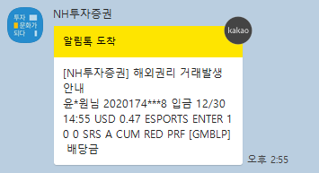  12월30일 GMBLP 배당금 입금.