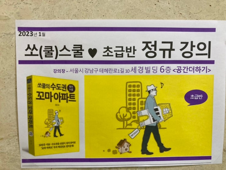  쏘스쿨 초급반 수강 신청 후 첫강의 (다녀온) 후기 - 강의 신청 방법, 등록 확인, 강의 기념품, 기초반 강의 후 뒤풀이