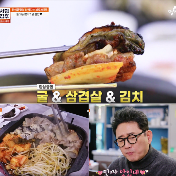  [서민갑부] 굴+삽겹살+구운김치 통영 굴 삼합 맛집 위치