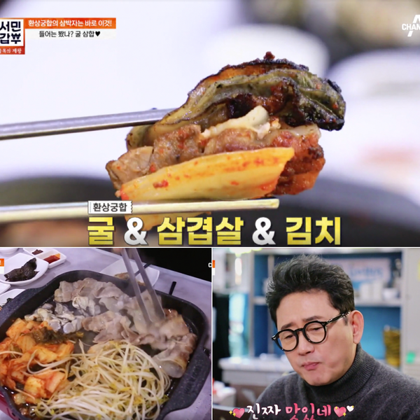 [서민갑부] 굴+삽겹살+구운김치 통영 굴 삼합 맛집 위치