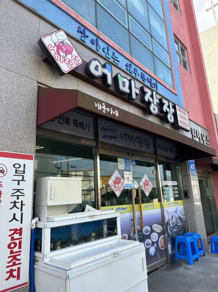  제주맛집 해물뚝배기 어마장장 추천