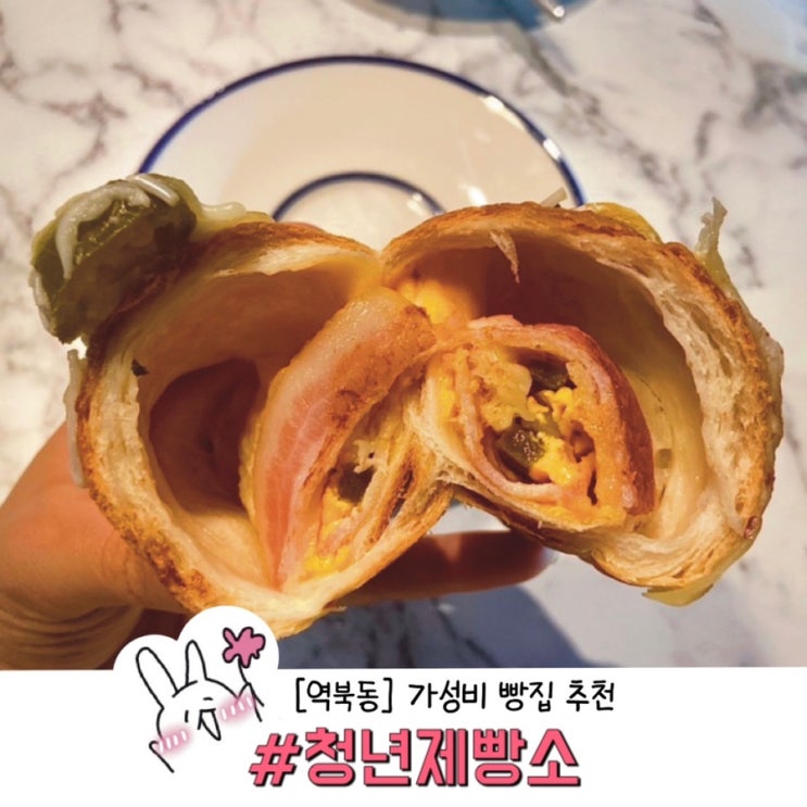 ［역북동카페］맛 가성비 좋은 청년제빵소 (우리동네에 이런곳이..?!)