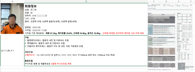 대구 헬스 PT 우프짐(oofw_zym) 소수정예 다이어트  집중관리 우프 트레이너의 운동 기록 일지 [ 류*하 회원님 1회차 ]