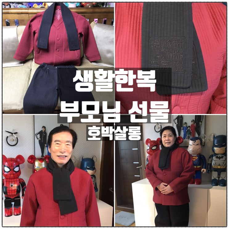 호박살롱 남자생활한복 여자생활한복 엄마옷 아부지옷 선물 리뷰 호박살롱 남자생활한복 여자생활한복 엄마옷 아부지옷 선물 리뷰