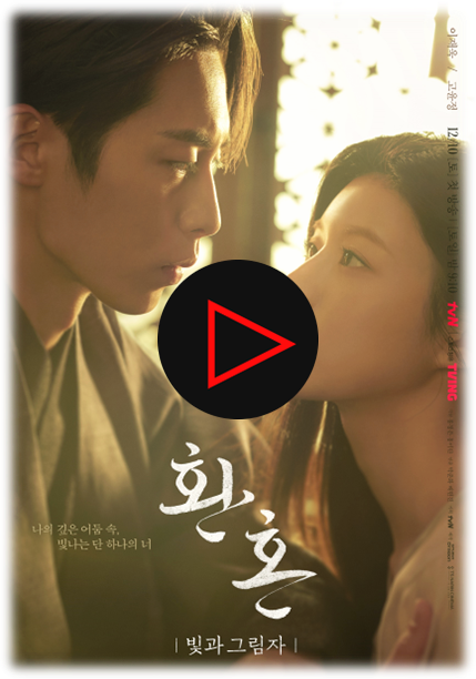 환혼 빛과 그림자 보러가기 tvN 드라마 재방송 방송시간 티빙 다시보기 등장인물관계도 몇부작 환혼 빛과 그림자 보러가기 tvN 드라마 재방송 방송시간 티빙 다시보기 등장인물관계도 몇부작