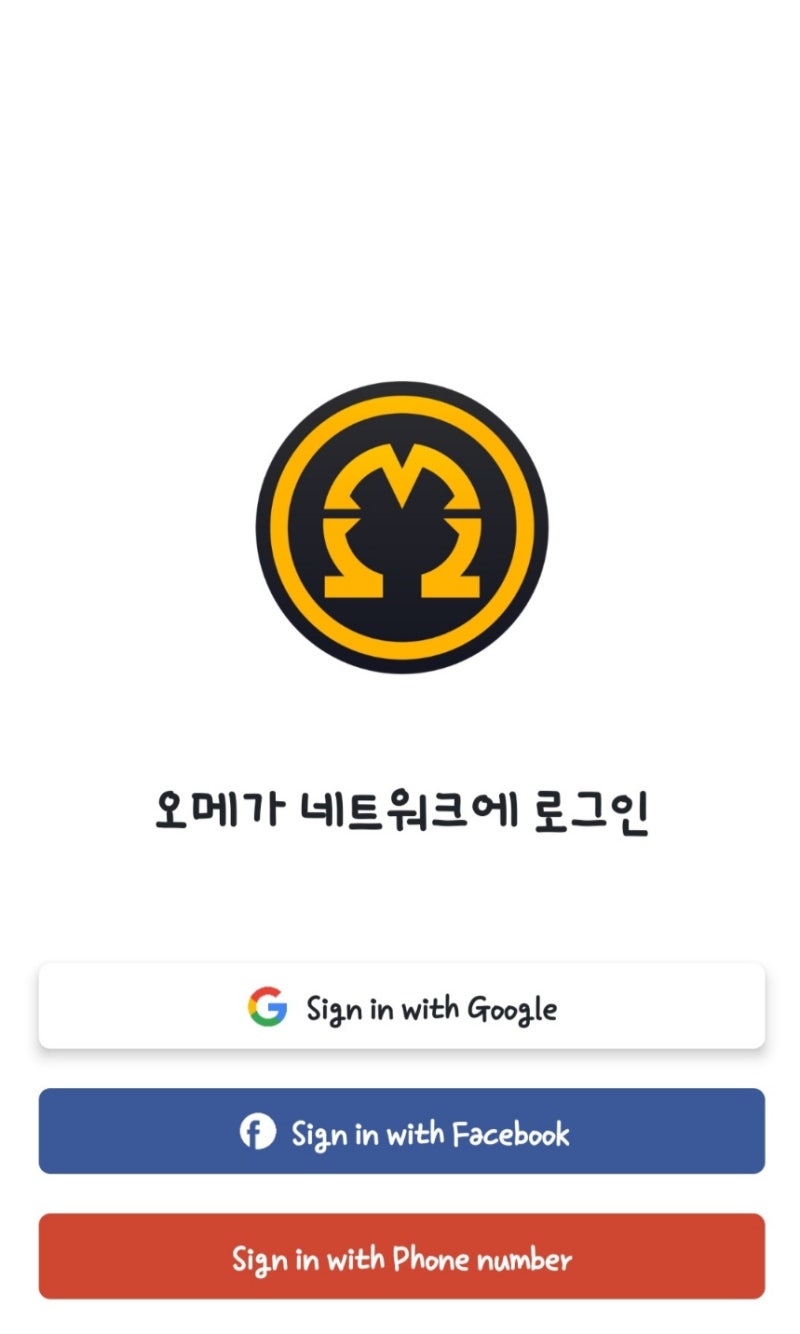제2의 파이네트워크 극초기코인 오메가 네트워크(Omega Network) 빠르게 선점하고 부자되자 : 네이버 블로그