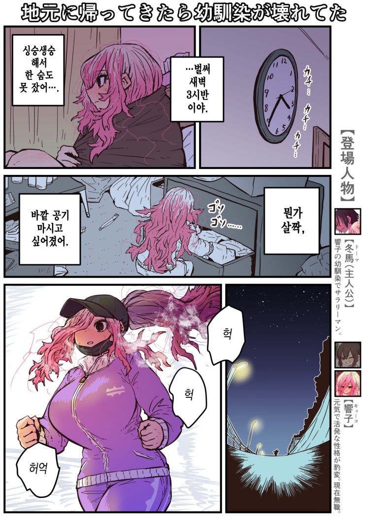 고향에 돌아왔더니 소꿉친구가 망가져 있었다 18화 - [오리지널 만화][웹코믹]