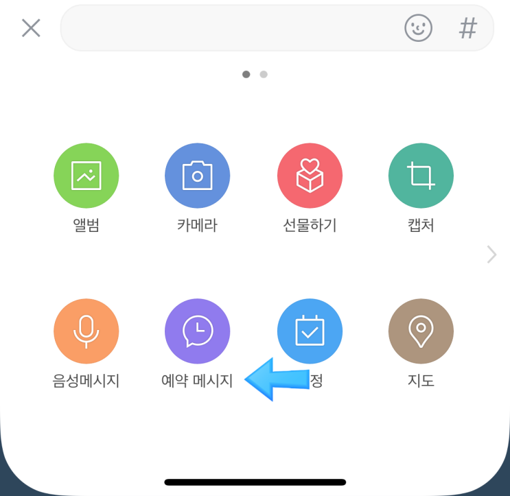  카카오톡 예약 메세지 보내는 방법