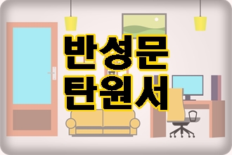 보복운전 난폭운전 반성문 탄원서 작성 Tip 보복운전 난폭운전 반성문 탄원서 작성 Tip