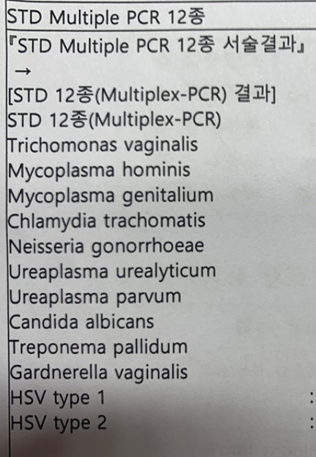 아이오라여성의원 균 검사 - STD Multiple PCR 12종