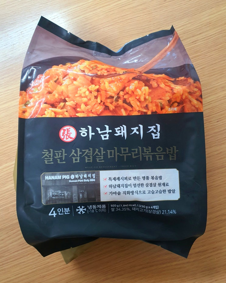  하남돼지집 철판삼겹살마무리볶음밥