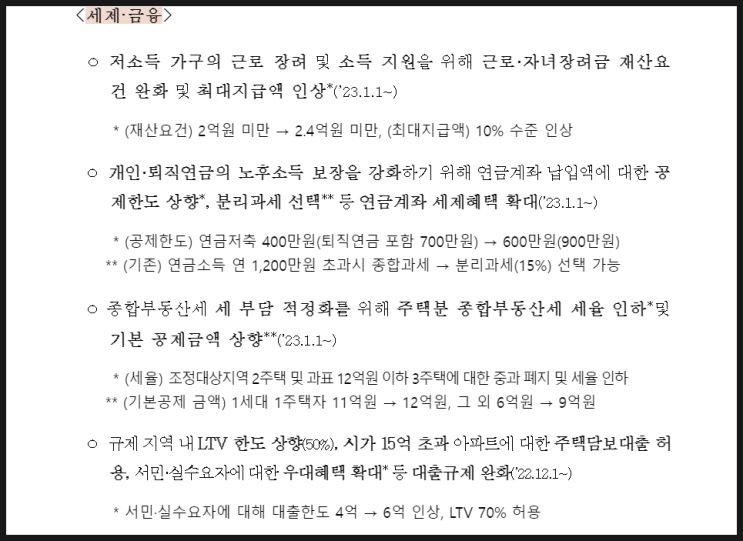 23년부터 달라지는 36개 정부기관 249건 법·제도 리뷰 (각 기관별 주요 변경내용 요약) 23년부터 달라지는 36개 정부기관 249건 법·제도 리뷰 (각 기관별 주요 변경내용 요약)