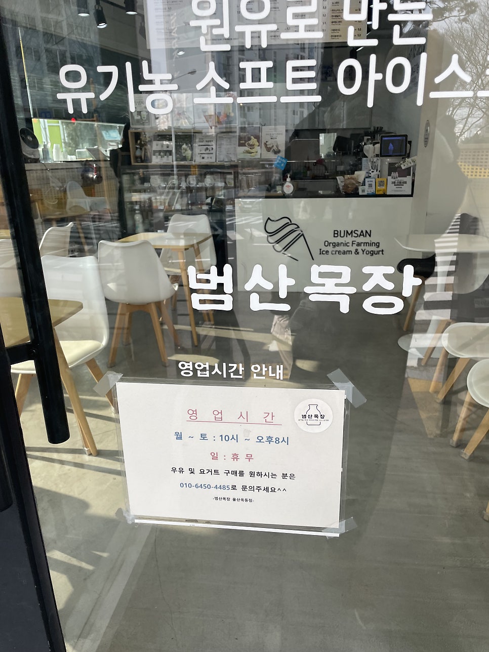 범산목장 울산옥동점 사진 2