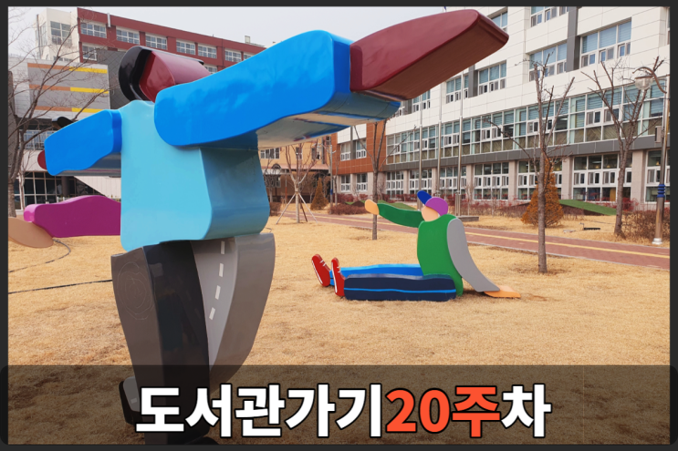  228학생도서관 도서관가기 20주차~ 23년 1월 행사 소식까지~
