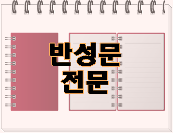  음주운전 반성문 천안 세종 행정사가 알려드립니다