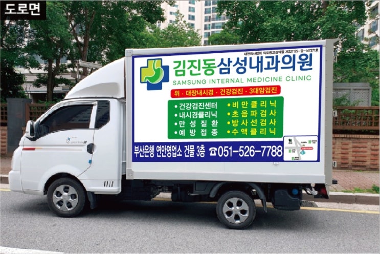 부산택배광고 동래 수안동 김진동삼성내과 병원 매일 홍보 운행합니다