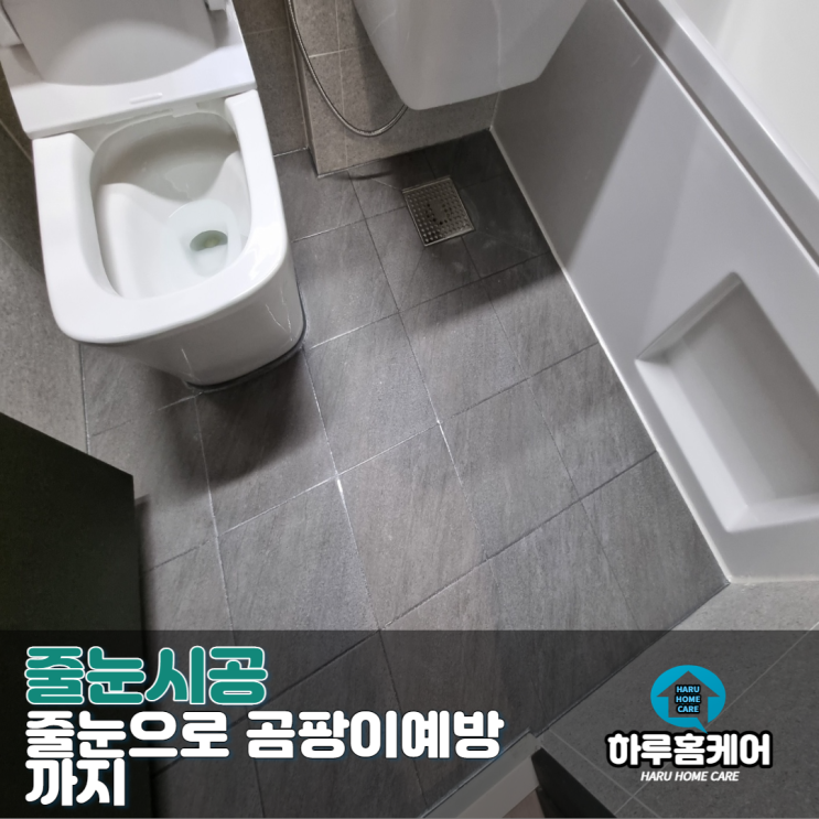  대구 봉덕2차화성파크드림 아파트줄눈시공 입주 전 필수입니다
