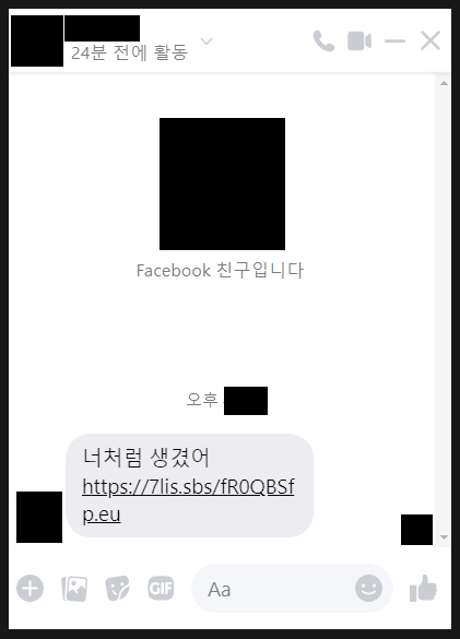 페이스북 "너처럼 생겼어", "너 닮았어" 해킹 링크 메시지 조심