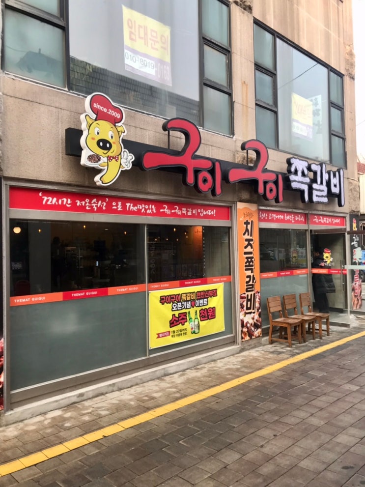 오픈기념이벤트 소주천원 묵은지쪽갈비전골 신부동 구이구이쪽갈비 / 천안식후감