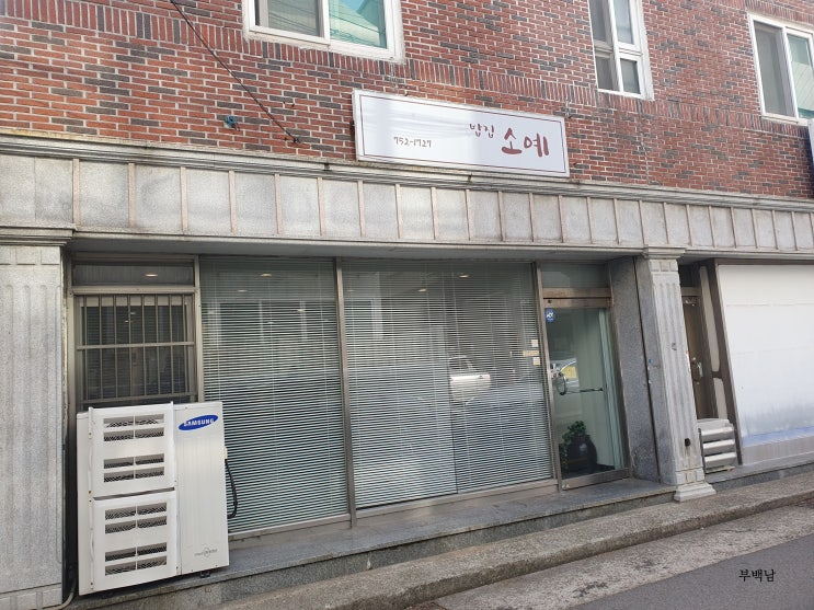  부산 민락동 어머니가 만든 찐 집밥이 그리울 때 가는 소예밥집