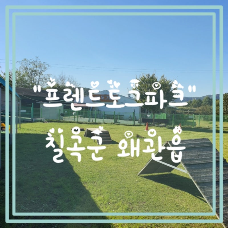 프렌드도그파크