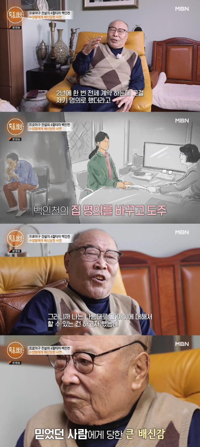 "수양딸이 사기치고 도주"…백인천, 뇌졸중 후유증+생활고 '충격' "수양딸이 사기치고 도주"…백인천, 뇌졸중 후유증+생활고 '충격'