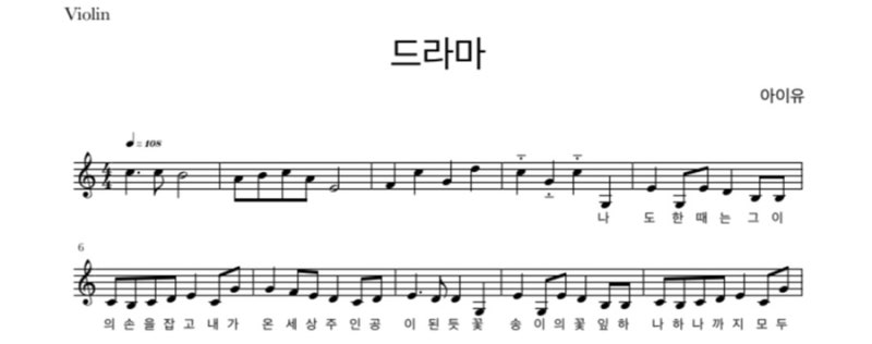[바이올린악보]아이유-드라마 바이올린악보(원키악보/1포지션악보/3포지션악보)