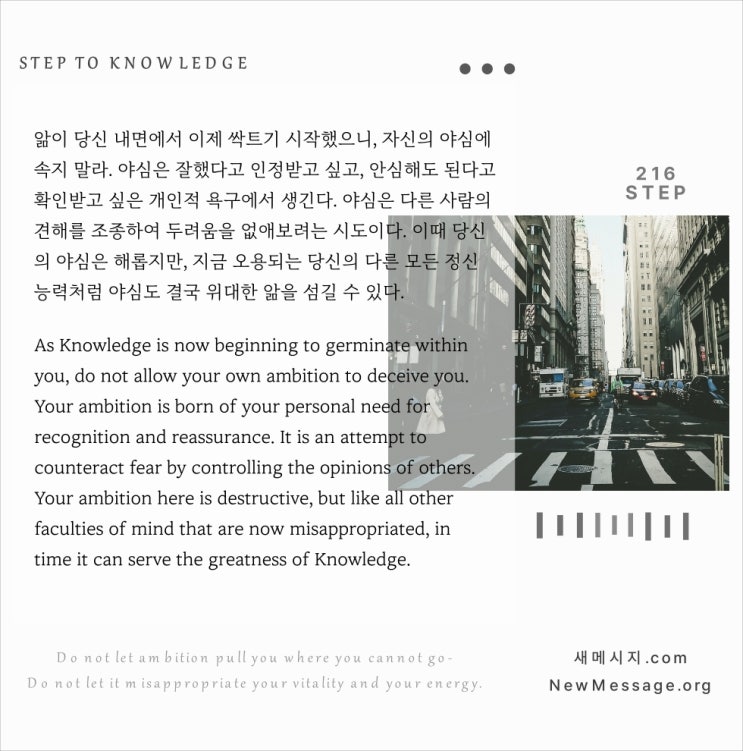 제 219 계단: 나는 오늘 나의 야심에 속지 않을 것이다 I will not let ambition deceive me today. 제 219 계단: 나는 오늘 나의 야심에 속지 않을 것이다 I will not let ambition deceive me today.