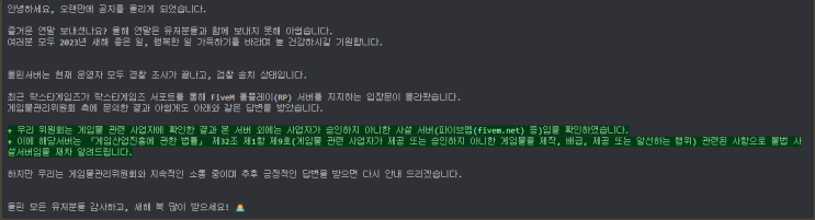  파이브엠 불법 사설서버 오션서버를 경찰에 고발하다. + 돌핀서버 최근 근황