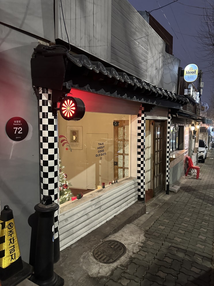  이태원 불꽃, 그냥 보광동 맛집? 아주 힙한 이태원 중식당