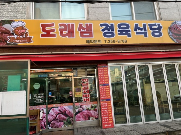  송죽동 육회비빔밥 맛집!!