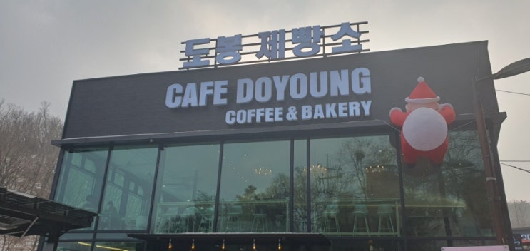  도봉동 도봉산 가볼만한곳 카페도영(도봉제빵소)