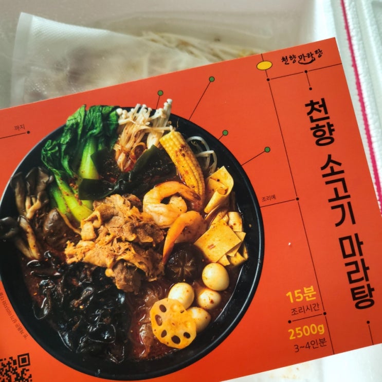  마라탕밀키트 집에서 간편하게 마라탕 만드는 법