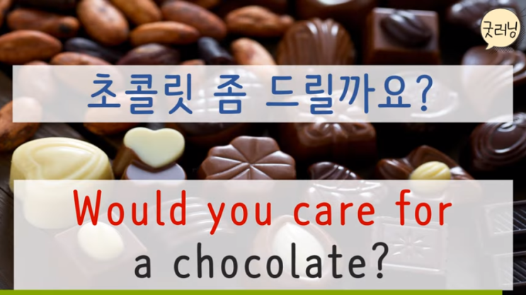  Would you care for a drink? 음료수 한잔 하시겠습니까?