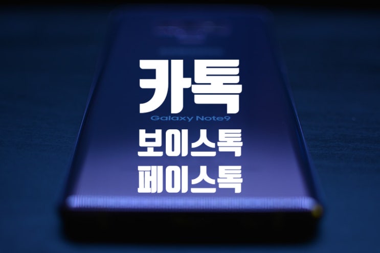 보이스톡 페이스톡 연결음 변경하기 보이스톡 페이스톡 연결음 변경하기