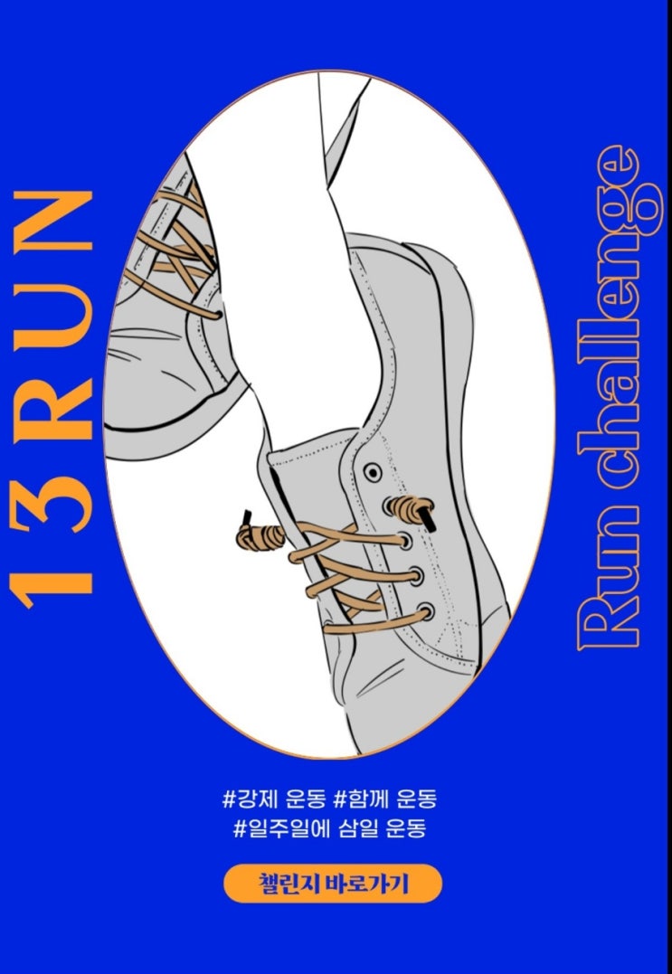  일삼런합니다. 함께 운동해요~!