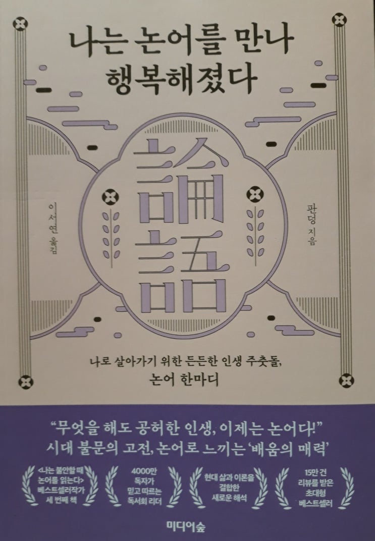  4천만 명의 리더_판덩의 행복 논어