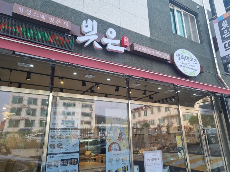  여수 답례떡, 어른신 선물로 괜찮은 떡집 빚은 리뷰!!