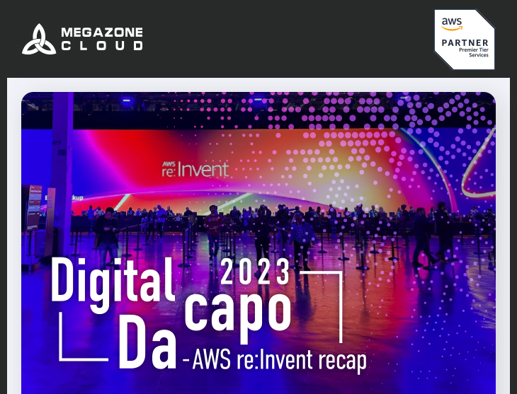  [2023년 1월 IT세미나] Digital Da capo 2023 (re:Invent 2022 recap)
