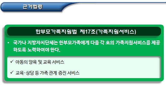 저소득 한부모 등 취약가족 지원 저소득 한부모 등 취약가족 지원