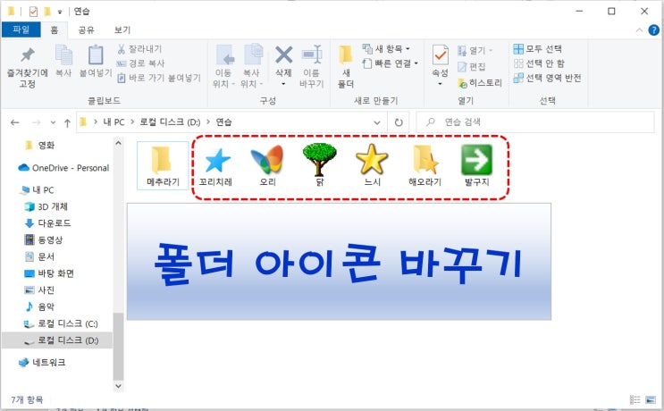  윈도우 탐색기 내 컴퓨터 폴더 아이콘 바꾸기 변경