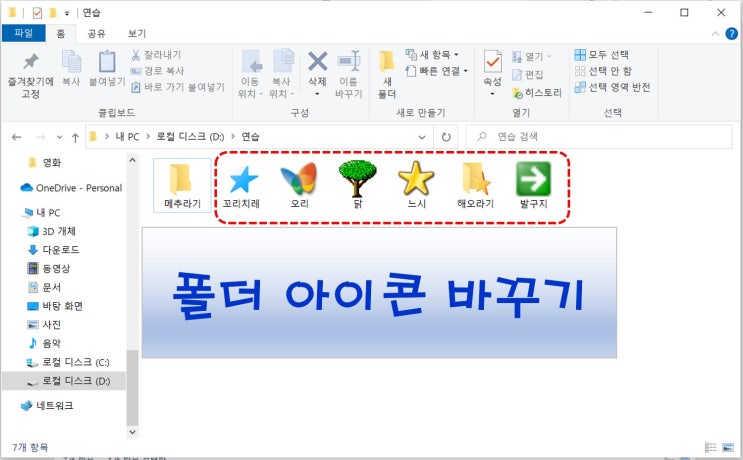 윈도우 탐색기 내 컴퓨터 폴더 아이콘 바꾸기 변경