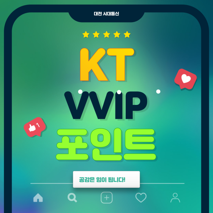  KT 포인트 현금화 및 VVIP 혜택 알아보기, 베라