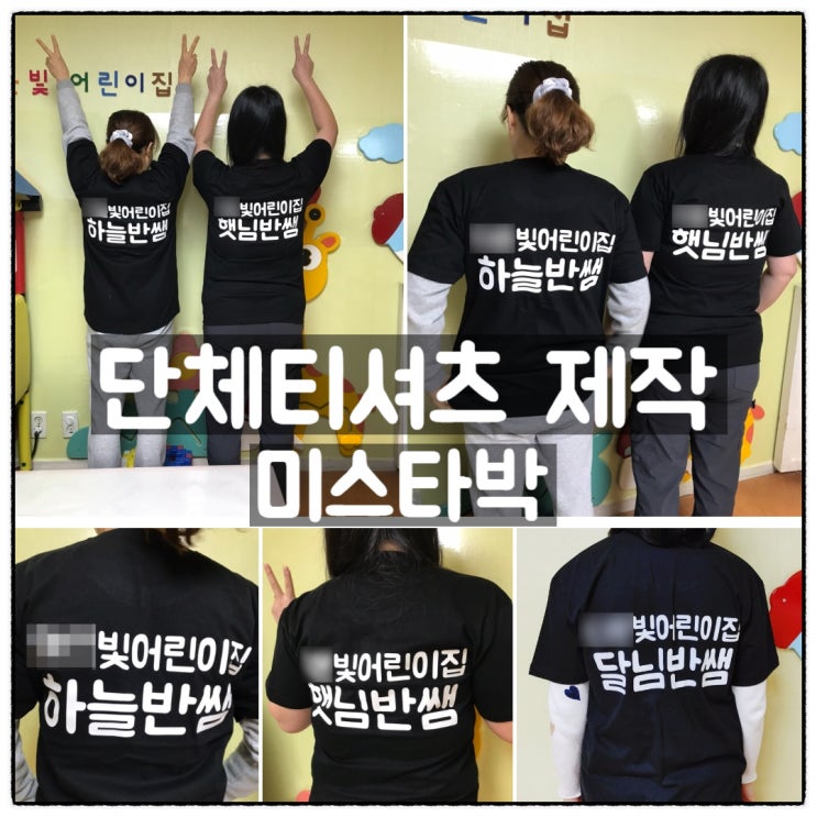  미스타박 재미있는 문구 가게티셔츠  반팔 단체티셔츠 제작후기
