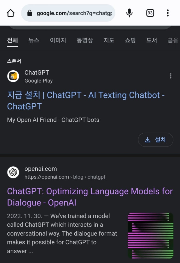 ChatGPT(챗지피티)-인공지능챗팅 - open AI 알아보기 ChatGPT(챗지피티)-인공지능챗팅 - open AI 알아보기