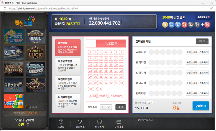  2023 첫번째 도전 ㅋㅋ 로또 1049회 #동행복권 #인터넷복권