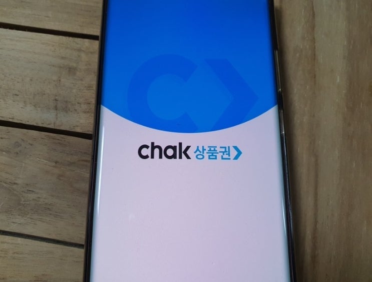  지역상품권 chak 가입 성남사랑 충전 방법