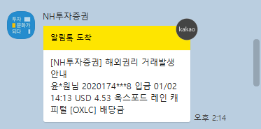  1월 OXLC 배당금 입금