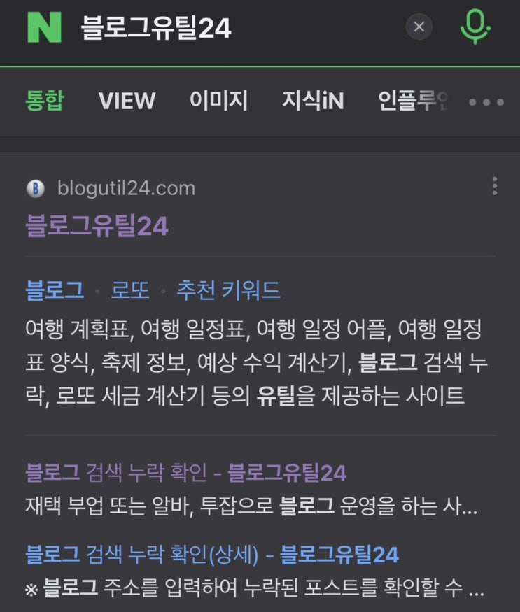 블로그 누락 확인법 및 누락 이유?