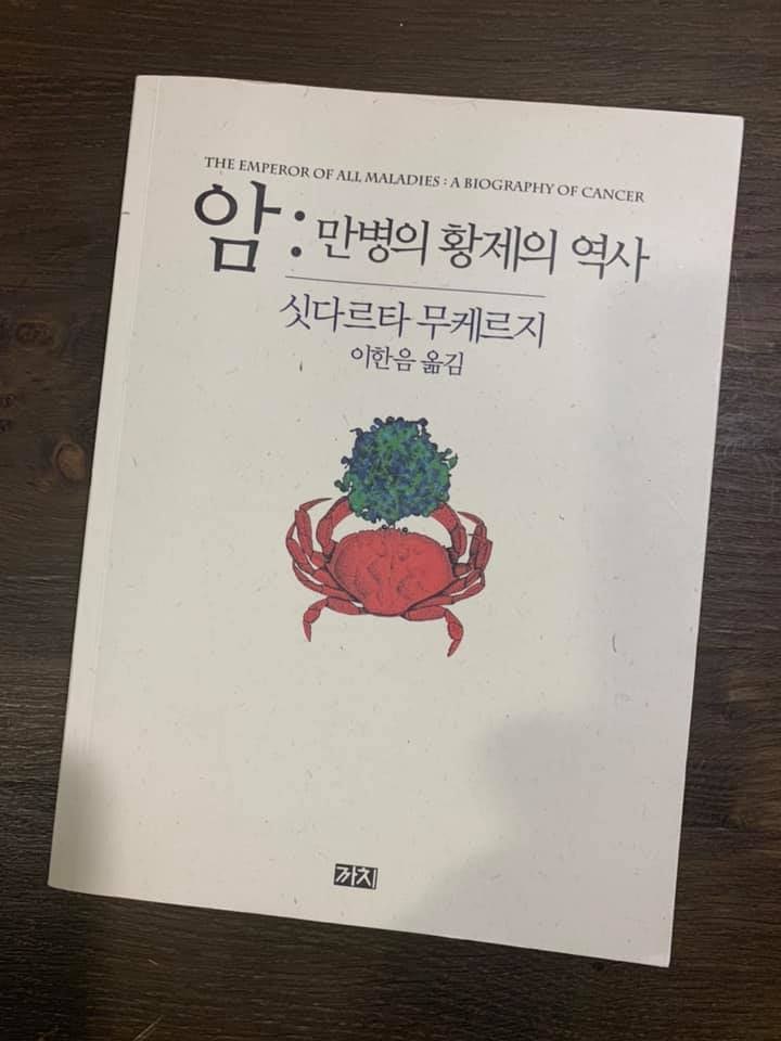  암: 만병의 황제의 역사